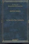 Η Παναγία των Παρ...