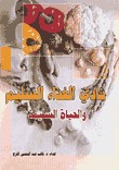 نادي الغذاء السليم  (Paperback)