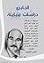 الجابري دراسات متباينة