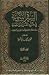 السيرة النبوية في ضوء القرآن و السنة ج1