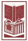 من الفلسفة اليونانية إلى الفلسفة الاسلامية: الجزء الثاني