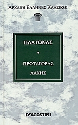 Πρωταγόρας - Λάχης (Hardcover)