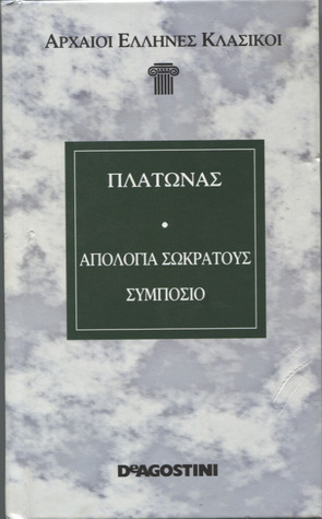 Απολογία Σωκράτους/Συμπόσιο (Hardcover)
