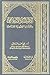 الاقتصاد الإسلامي والقضايا ...