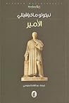 الأمير