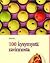 100 kysymystä ravinnosta