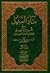 منار السبيل في شرح الدليل by إبراهيم بن محمد بن سالم بن ...