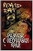Разкази с неочакван край by Roald Dahl