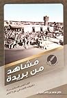مشاهد من بريدة