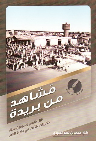 مشاهد من بريدة (Paperback)
