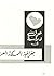 حول دراسة في جغرافية المملكة العربية السعودية by محمد بن سليمان السديس