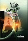 محمد رسول الله