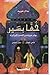 خفا بشير: نوادر عربية من ال...