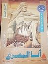 تحميل كتاب أنا المصري pdf