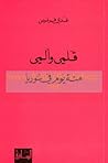 قلمي وألمي: مئة ي...