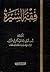 فقه السيرة
