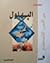 البهلول by توفيق فياض