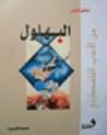البهلول