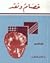 خصام ونقد