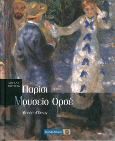 Μουσείο Ορσέ - Παρίσι (Hardcover)