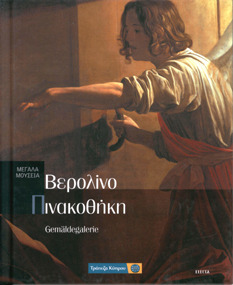 Πινακοθήκη - Βερολίνο (Hardcover)