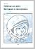 Скафандр для души: инструкция по эксплуатации