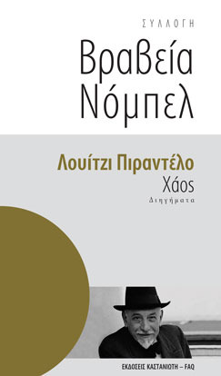 Χάος (Hardcover)
