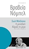 Η μοναδική. Άδραξ...