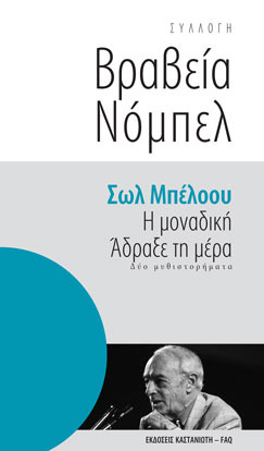Η μοναδική. Άδραξε τη μέρα (Hardcover)