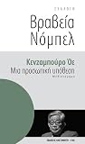 Μια προσωπική υπό...
