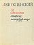 Записки старого петербуржца
