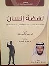 نهضة إنسان