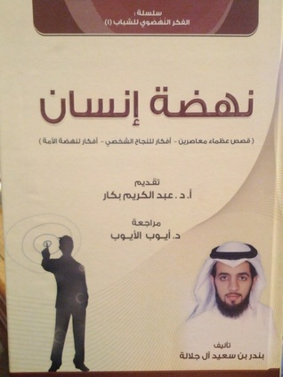 نهضة إنسان (Hardcover)