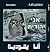 أنا يهودية