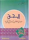 الحق ومدى سلطان الدولة في تقييده الحق ومدى سلطان الدولة في تقييده