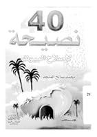 40 نصيحة لإصلاح البيوت