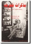 مذكرات بلجريف