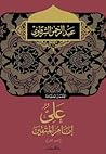 على إمام المتقين:...