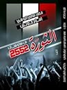تحميل كتاب الثورة 2552 pdf