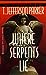 Where Serpents Lie