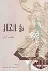 في الجلال