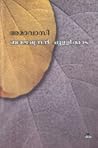 അമാവാസി | Amavasi