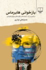 بازخوانی هابرماس