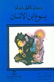 يسوع ابن الانسان 