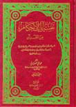 تفسير آيات الأحكام من القرآن	 (Hardcover)