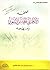 معتقد الإمام أبي الحسن الاش...