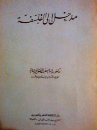 مدخل إلى الفلسفة