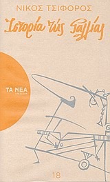 Ιστορία της Γαλλίας (Paperback)