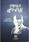 شرح ديوان إيليّا ...