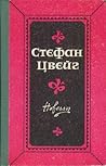 Новеллы